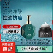 洗面奶男士專用祛痘控油除螨蟲黑頭美白保濕補(bǔ)水潔面乳護(hù)膚品好用 洗面奶+素顏霜【罐裝】
