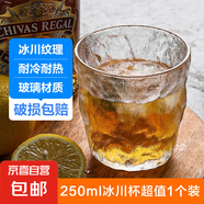 【京東物流】冰川紋玻璃杯時(shí)尚潮流ins風(fēng)果汁杯酒杯水杯 ?冰川杯250ml1只