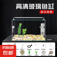 高清熱彎浮法透明玻璃魚缸客廳家用造景裝飾生態(tài)中小型生態(tài)金魚缸 熱彎魚缸-豪華升級套餐 長20*寬14*高16cm