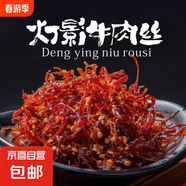 燒烤香辣牛肉休閑零食燈影牛肉川渝風(fēng)味（隨機(jī)發(fā)貨翹腿牛肉) 燒烤味牛肉20g*5包(隨機(jī)發(fā)貨翹腿牛肉)