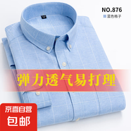 【綿柔牛津紡】男士長(cháng)袖襯衫秋冬新款韓版潮流休閑百搭服打底上衣 876-藍色格子 4XL (43)