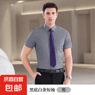 藍(lán)色條紋襯衫男女職業(yè)裝夏季長(zhǎng)短袖銀行4S銷售律師酒店工作服襯衣 男短袖-黑底白條（單件襯衫） 2XL