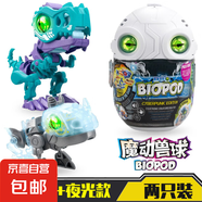 biopod魔動獸球盲盒恐龍玩具拼裝模型仿真動物變色龍聲光男孩玩具 二代聲光版霸王龍+犀牛