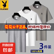 花花公子夏季純棉短袖T恤男仕2025新款圓領(lǐng)體恤休閑百搭寬松上衣 淺灰+白色+卡其【純棉】三件裝 4XL 建議【165-180斤】