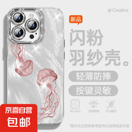 適用蘋果16手機殼pro女款iPhone15羽紗14新款13藍(lán)色水母12文藝11全包promax自帶鏡頭膜8plus保護(hù)套 精孔羽紗-粉色水母 蘋果6splus