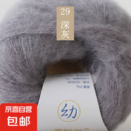 雪妃爾毛線幼馬海毛毛線手編細(xì)毛線細(xì)親膚毛衣線羊毛線圍巾線. 29深灰