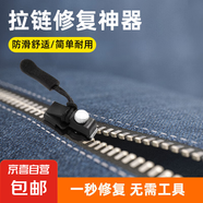 【應(yīng)季爆款】可拆卸拉鏈頭行李箱背包衣服通用拉頭鎖頭修復(fù)神器 拉鏈修復(fù)器 拉鏈通用【大+中+小各2個】共6個