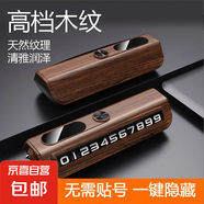臨時(shí)停車(chē)牌高端創(chuàng)意多功能聯(lián)系挪車(chē)電話號(hào)碼牌汽車(chē)安全錘工藝擺件 高端木紋【滾輪調(diào)節(jié)】帶安全錘