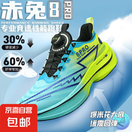 新款赤兔8pro碳板跑鞋超輕運(yùn)動(dòng)鞋青少年學(xué)生專業(yè)競(jìng)速跑步鞋男減震 青草香 35