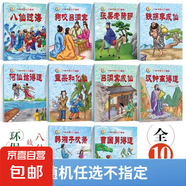 哪吒傳奇八仙傳奇幼兒故事培養(yǎng)好習(xí)慣繪本0-3-6歲兒童讀物連環(huán)畫性教育繪本書中華傳統(tǒng)中國經(jīng)典民間神話傳說書籍八仙的傳說漫畫書 八仙傳奇故事繪本【隨機(jī)1本】