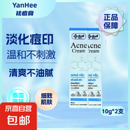 泰國祛痘膏山竹修復(fù)祛青春痘坑粉刺閉口淡化痘痘 Yanhee祛痘膏瓶裝10ml*2