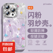 適用蘋(píng)果16手機殼pro女款iPhone15羽紗14新款13多彩星星12文藝11全包promax自帶鏡頭膜8plus保護套 精孔羽紗-多彩星星紫 蘋(píng)果6plus