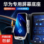 毅蓓適用華為問界M5M7M9手機車載支架智界S7R7享界S9專用導航25款 華為系列【無線快充+66W磁吸款】 22-25款問界M5/M7(15.6寸屏幕)