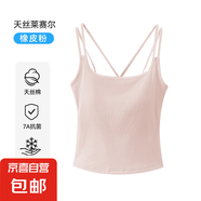 【7A抗菌萊賽爾】涼感帶胸墊吊帶背心女遮副乳打底內(nèi)搭美 背上衣 桃粉色 M