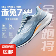 新赤兔7pro跑鞋夏季網(wǎng)面新款學(xué)生競速訓練碳板跑步鞋減震運動(dòng)鞋 赤兔7pro-凈空藍性能怪獸  37 (235mm)
