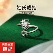 S925純銀姓氏戒指男女新中式漢字百家姓開口指環(huán)小眾情侶食指戒潮 Y楊【白金】 開口可調(diào)節(jié)