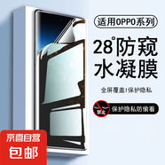 適用OPPO系列防窺水凝膜非鋼化曲面全屏覆蓋手機(jī)膜防指紋防摔保護(hù)軟膜防刮手機(jī)貼膜不支持指紋解鎖 【防窺水凝膜】-2片裝 OPPO Reno12