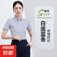 高級(jí)條紋襯衫女上衣長袖短袖春工作服職業(yè)通勤襯衣郵政銀行公務(wù)員 女短袖-白底藍(lán)條 單件襯衫Z305 3XL