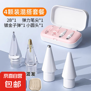 Applepencil pro筆尖蘋果一代二代適用針管套餐耐磨ipencil電容筆 【混搭套裝】2B+圓頭+金色子彈+4B彈力 僅適配蘋果 Apple Pencil贈收納盒