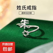 S925純銀姓氏戒指男女新中式漢字百家姓開口指環(huán)小眾情侶食指戒潮 Z朱【白金】 開口可調(diào)節(jié)