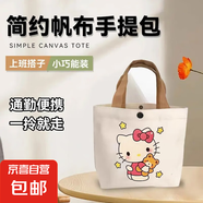 【京東物流】升級(jí)版加大加厚帆布包女包便攜帆布手提包便當(dāng)包 helloKitty（帶按扣）活動(dòng)