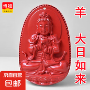 博物有道普賢菩薩朱砂本命佛吊墜生肖蛇年掛件朱砂守護(hù)神男女款項 帝王砂羊-大日如來小款 吉祥紅繩款+鑒定證書+品牌禮盒