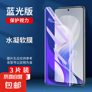 適用vivos19鋼化水凝膜韓仙子s18pro手機膜s17全屏s16vivo曲面vovis15貼膜s12全包s10新s9s7送神器 量子水凝軟膜【藍(lán)光】3片 vivoS6