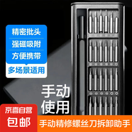 【精選套裝】24合一手動(dòng)多功能家用螺絲刀電腦手機拆卸維修精密工具套裝 塑柄卡扣款-24合1套裝