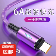 6A快充數(shù)據(jù)線發(fā)光指示燈typec閃充電線適用華為榮耀小米魅族VIVOOPPO車(chē)載平板通用加長(zhǎng)2米 魔力紫【TypeC閃充】2條裝 2米