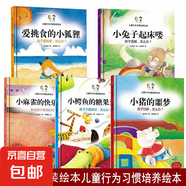 兒童行為習(xí)慣培養(yǎng)繪本愛(ài)挑食的小狐貍小麻雀的快樂(lè)一天小鱷魚(yú)的糖果牙齒愛(ài)唱反調(diào)的小松鼠好奇的小獅子小繪本 5冊(cè)愛(ài)挑食的小狐貍/小兔子起床