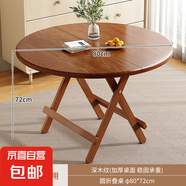 折疊餐桌家用吃飯桌子戶外夜市便攜擺攤圓桌簡(jiǎn)易小戶型出租房飯桌 【免安裝打開即用】80*72cm茶色