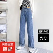 【高腰顯瘦】淺色高腰窄版闊腿牛仔褲女顯瘦垂感小個(gè)子直筒褲 復(fù)古藍(lán)九分 M 碼 建議98-108斤