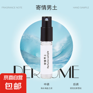 大牌小樣試用3ml小樣試用裝無人區(qū)玫瑰男女蔚藍(lán)大地淡香水持久 寄情男士