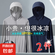 【輕薄涼感】網(wǎng)眼防曬衣男士新款潮流連帽外套透氣戶外釣魚服外套 淺灰+藏青 網(wǎng)眼防曬衣【2件】 XL 【建議115-130斤】