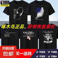 啄木鳥5件純棉短袖t恤男青年大碼寬松印花體恤圓領(lǐng)打底衫衣服半袖 耳黑+羽黑+S黑+鏈黑+樹黑 XL 建議【120-135斤】