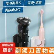【剃須刀到碗里來】男士電動剃須刀收納架置物架免打孔刮胡刀 剃須刀置物架-黑色1個(gè)