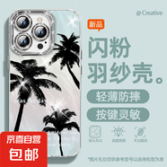 適用蘋果16手機殼pro女款iPhone15羽紗14新款13帕恰小狗12文藝11全包promax自帶鏡頭膜8plus保護套 精孔羽紗-椰樹1 蘋果6s