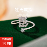 S925純銀百家姓戒指女設(shè)計感小眾食指戒輕奢氣質(zhì)滿鉆姓氏開口指環(huán) P【彭】 開口可調(diào)節(jié)