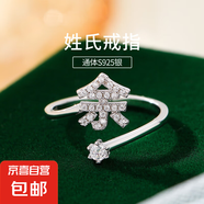 S925純銀百家姓戒指女設(shè)計感小眾食指戒輕奢氣質(zhì)滿鉆姓氏開口指環(huán) Y【余】 開口可調(diào)節(jié)