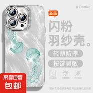 適用蘋果16手機(jī)殼pro女款iPhone15羽紗14新款13藍(lán)色水母12文藝11全包promax自帶鏡頭膜8plus保護(hù)套 精孔羽紗-青色水母 蘋果6s
