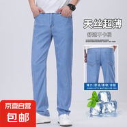 萊賽爾男超薄夏季薄款男士牛仔褲男天絲寬松休閑直筒長褲子男 1018天絲淺藍彈力 32 碼（建議體重130-140斤）