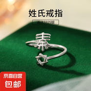 S925純銀姓氏戒指男女新中式漢字百家姓開口指環(huán)小眾情侶食指戒潮 Q秦【白金】 開口可調(diào)節(jié)
