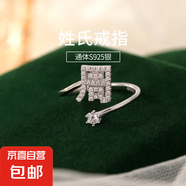S925純銀百家姓戒指女設(shè)計(jì)感小眾食指戒輕奢氣質(zhì)滿鉆姓氏開(kāi)口指環(huán) Z【周】 開(kāi)口可調(diào)節(jié)