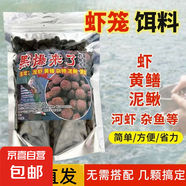 【多款籠網(wǎng)適】黑爆餌料蝦籠魚籠捕魚網(wǎng)籠黃鱔餌料河蝦泥鰍專用 黑爆餌料1大包（200g）