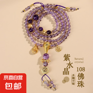 天然紫水晶愛心蝴蝶結(jié)手鏈灰月光雙圈白水晶黃水晶手串平安扣吊墜 Z764紫水晶108佛珠手鏈【配證書