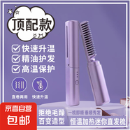 無(wú)線直發(fā)梳【戴森平替】負(fù)離子便攜蓬松神器溫控直卷兩用男女通用內(nèi)扣高顱頂不傷發(fā)外出便攜送禮 紫色 30mm 【頂配款】增加精油護(hù)發(fā)+高溫保護(hù)