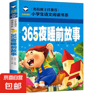 寶寶365夜睡前故事兒童故事書大全3歲以上1一2歲4到5-6看的書童話閱讀書籍親子幼兒早教啟蒙幼兒園帶拼音繪本笑話寓言幽默經(jīng)典兒歌 簡版】365夜睡前故事（120頁）