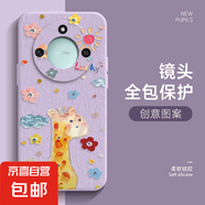 適用榮耀x60手機(jī)殼Pro女300新款暢玩60plus全包x50GT防摔200太陽(yáng)長(zhǎng)頸鹿100超薄90卡通30保護(hù)套PLAY 草紫色-太陽(yáng)長(zhǎng)頸鹿R紫 榮耀100