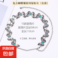 歐美復古感金屬鏈條女百搭合金腰鏈潮流個性搭配裙子時尚腰飾 復古蝴蝶+綠松石