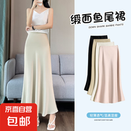 【商場品質(zhì)】緞面魚尾裙冰絲2025最新款夏季修身純色半身裙子 米白色 L